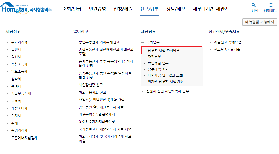 국세청 홈택스(PC) 종부세 조회방법
