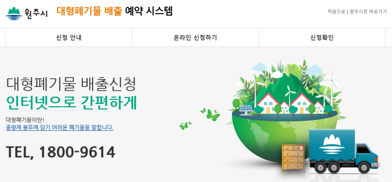 대형폐기물