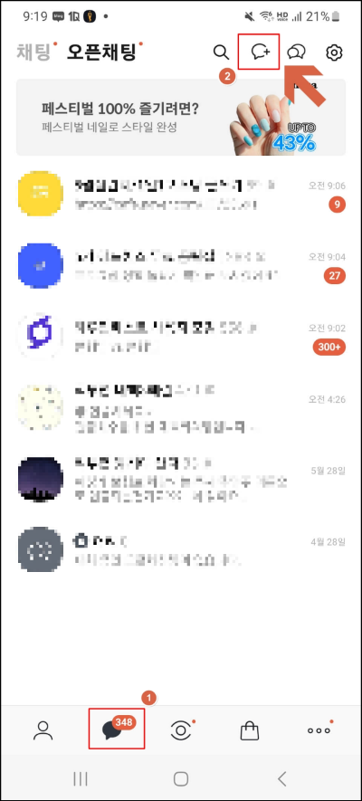 오픈채팅방 만드는 순서 설명