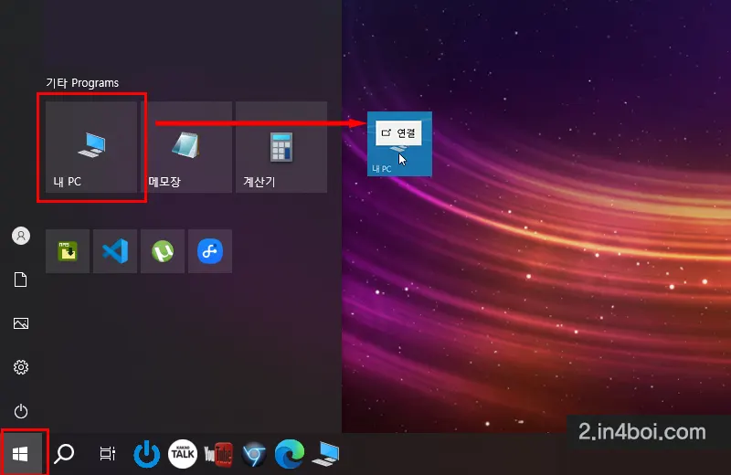 시작페이지에서-내PC-생성