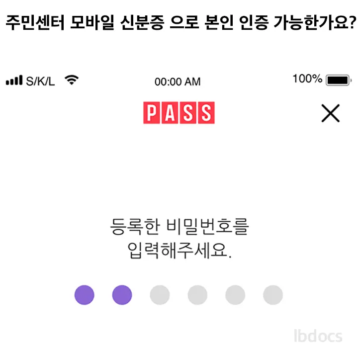 주민센터 모바일 신분증 으로 본인 인증 가능한가요 복사