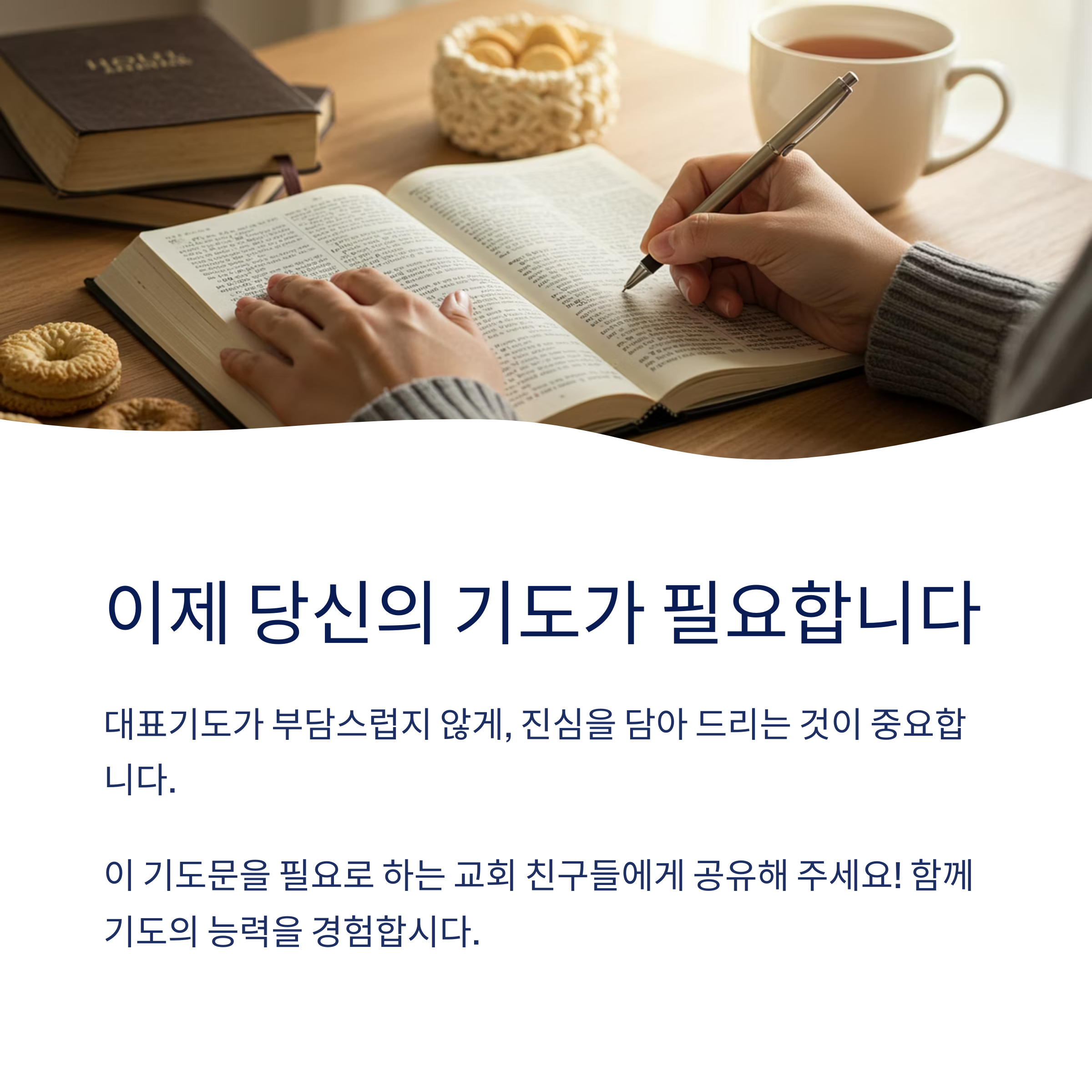 수요예배 대표기도는 몇 분 정도가 적당할까요?