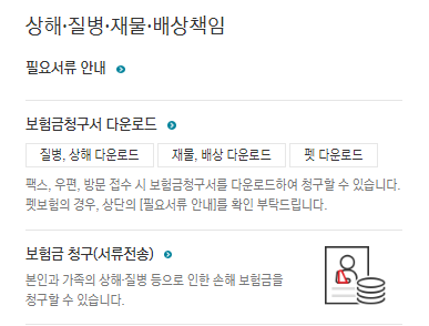 메리츠화재 실비보험 청구서류 및 청구방법 후기 총정리
