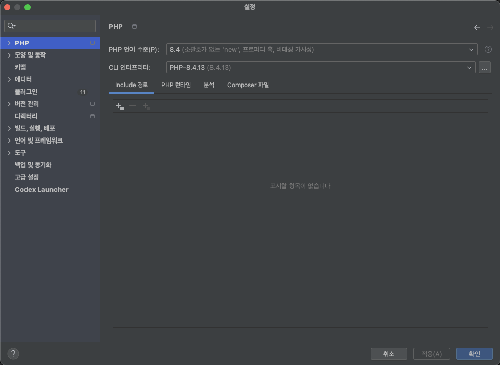 phpstorm에서 PHP 인터프리터 설정하는 화면