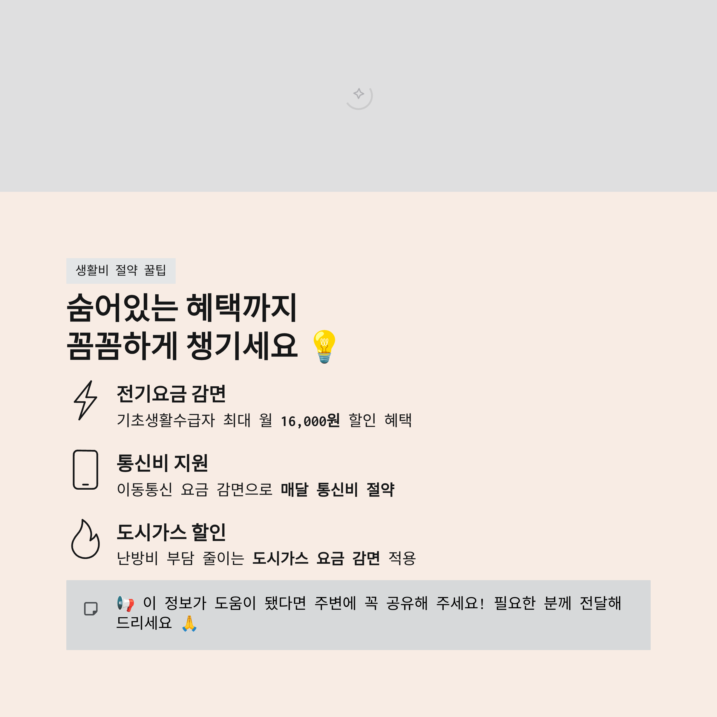 2026년 기초생활수급자 지원금 혜택