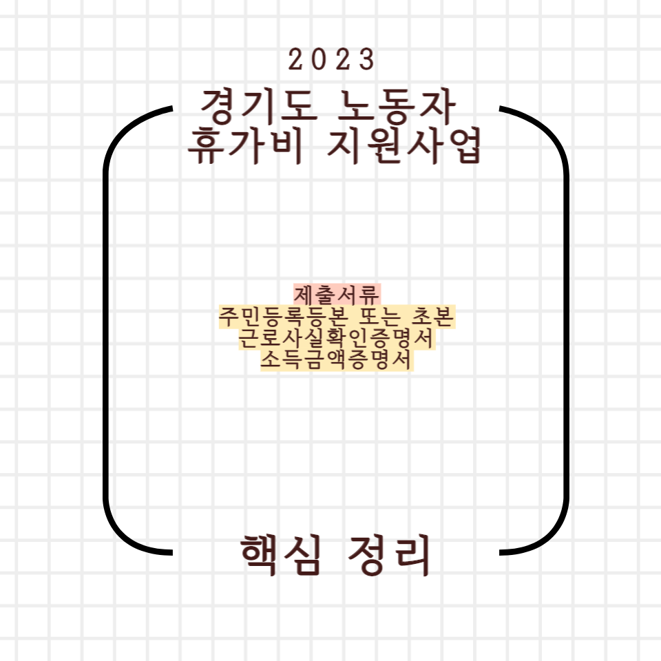 경기도 노동자 휴가비 지원