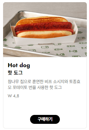 쉐이크쉑_플랫탑도그메뉴