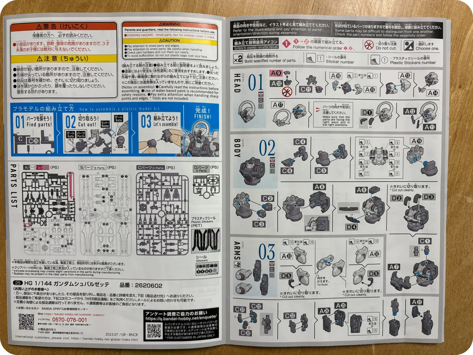 건담 프라모델 설명서와 완성품