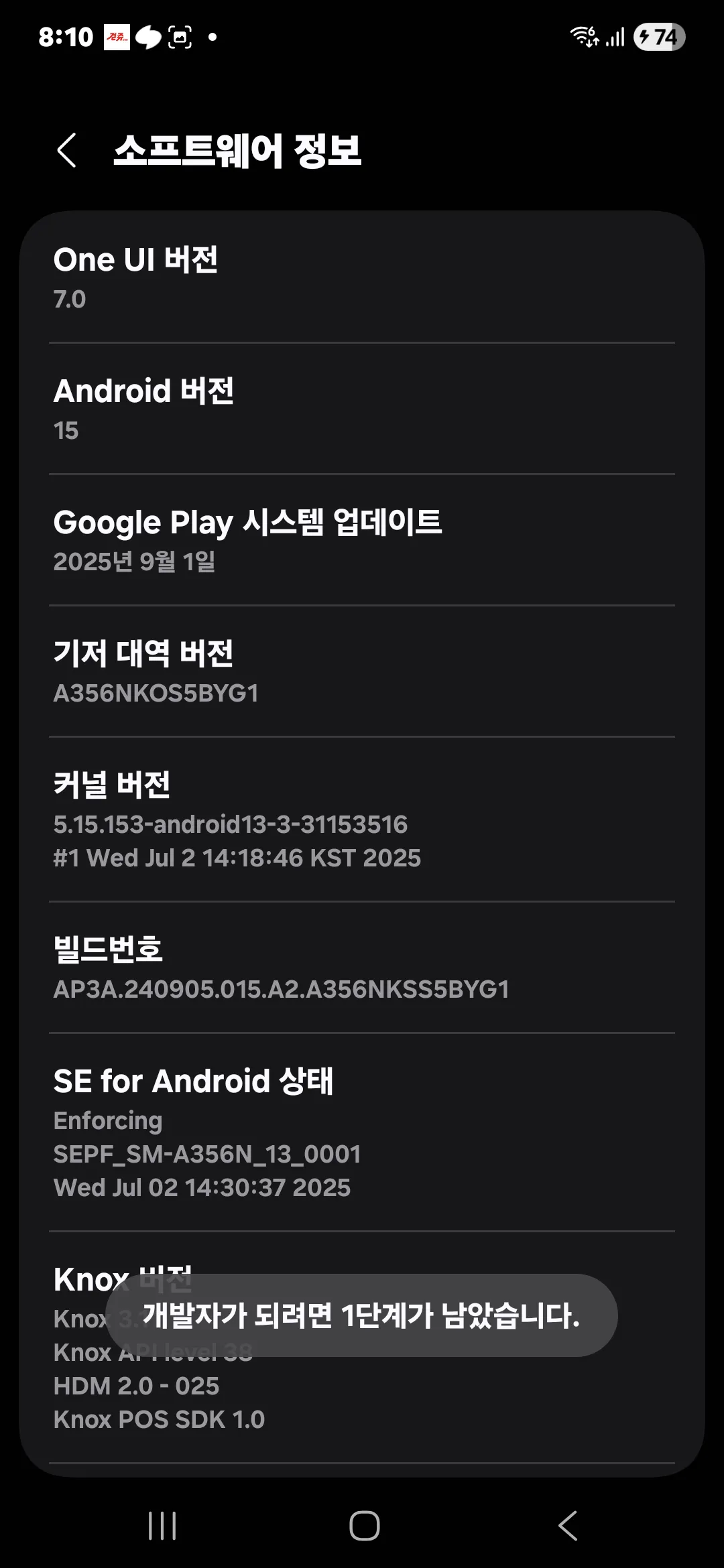 안드로이드 설정 휴대전화 정보 소프트웨어 정보 빌드번호