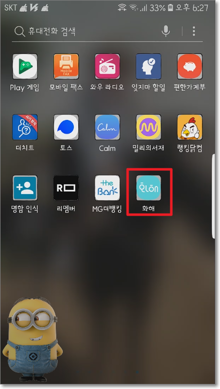화해 어플 사용법