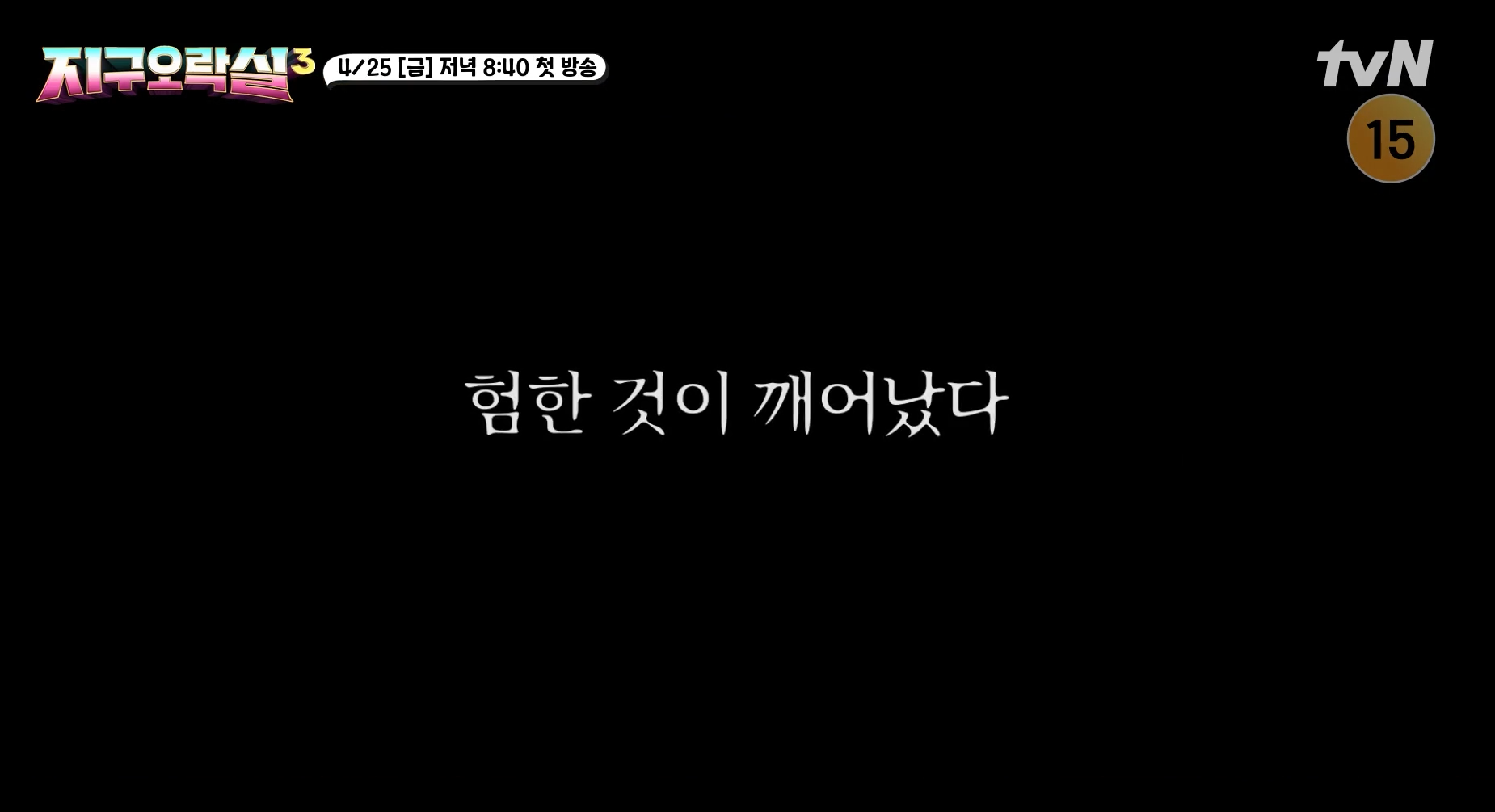 뿅뿅 지구오락실 시즌3 출연진&amp;#44; 줄거리&amp;#44; OTT 시청 방법 총정리