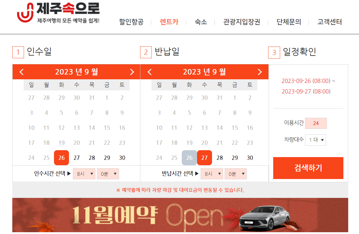 제주렌트카 추천 제주속으로 렌트카