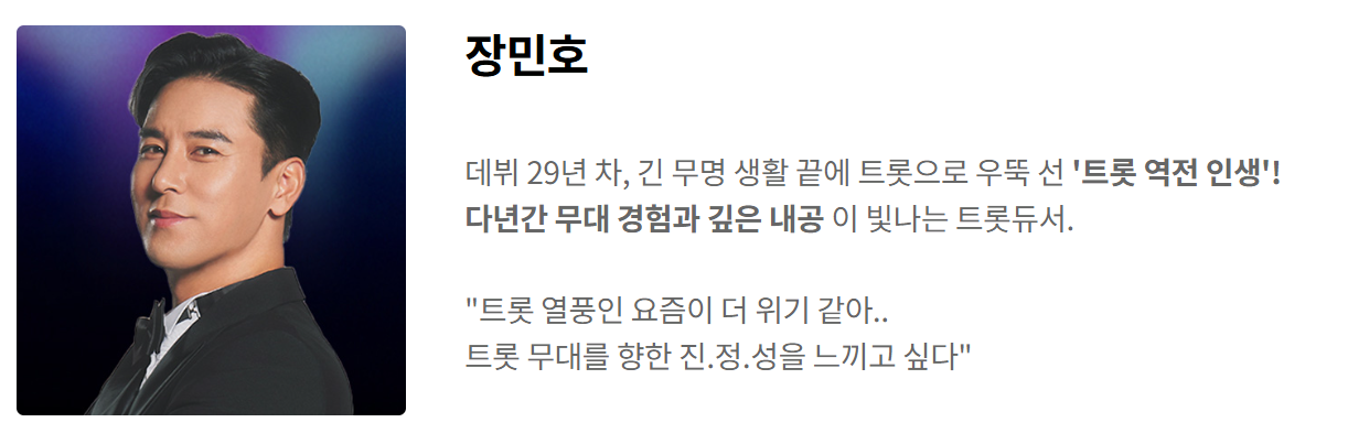 잘생긴트롯-재방송-다시보기