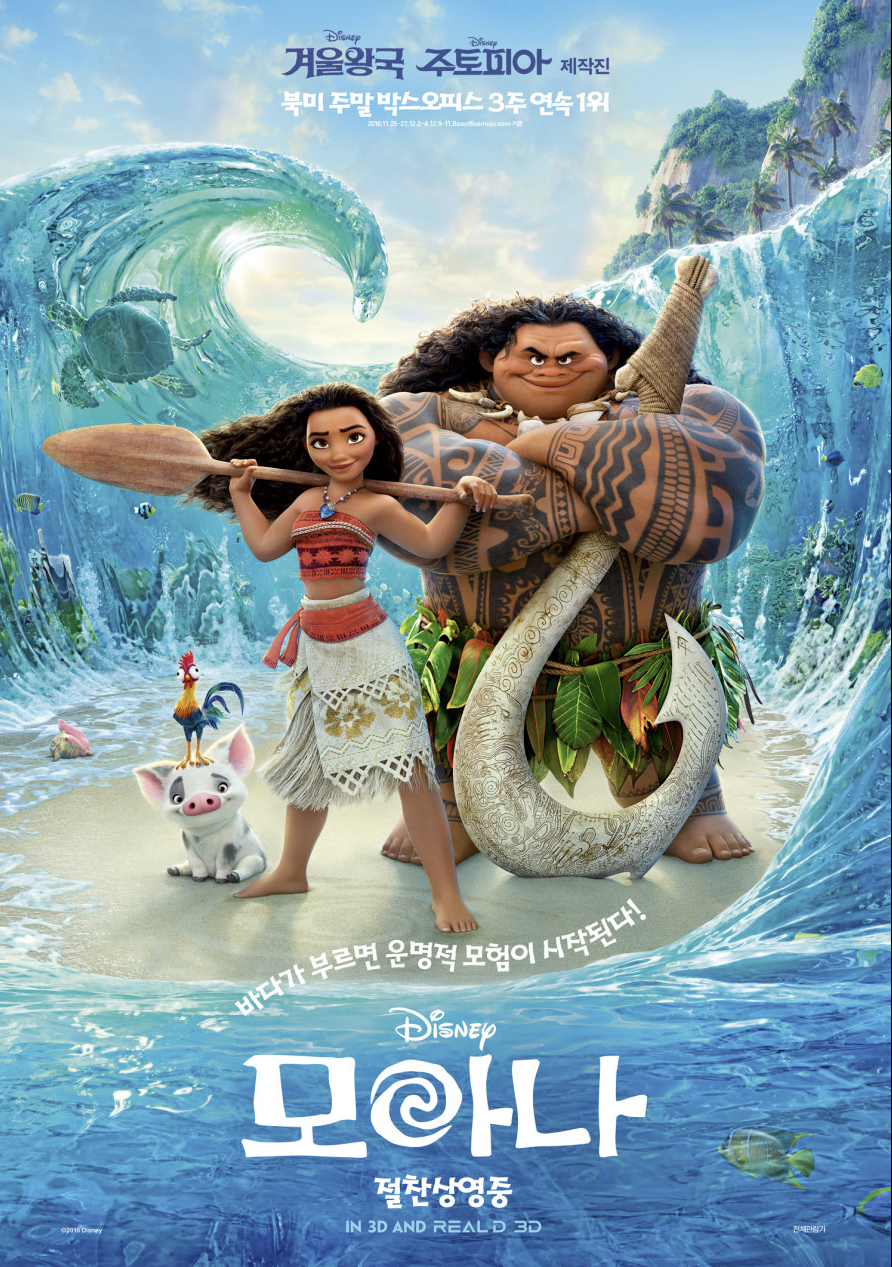 애니메이션영화 모아나 소개글입니다.