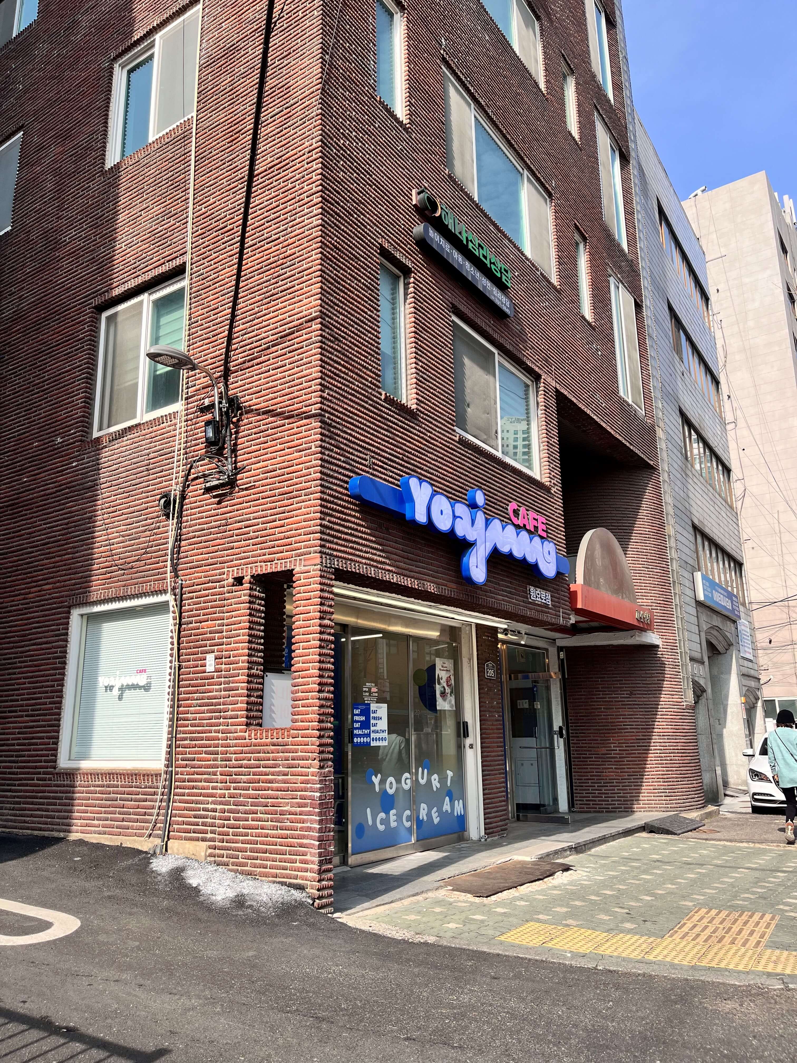 요아정 원효로점