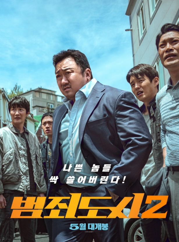 범죄도시 영화포스터