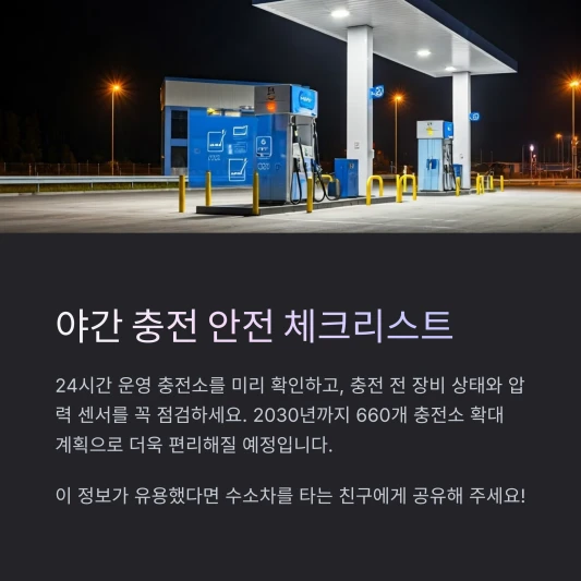 수소차-충전-전-체크리스트