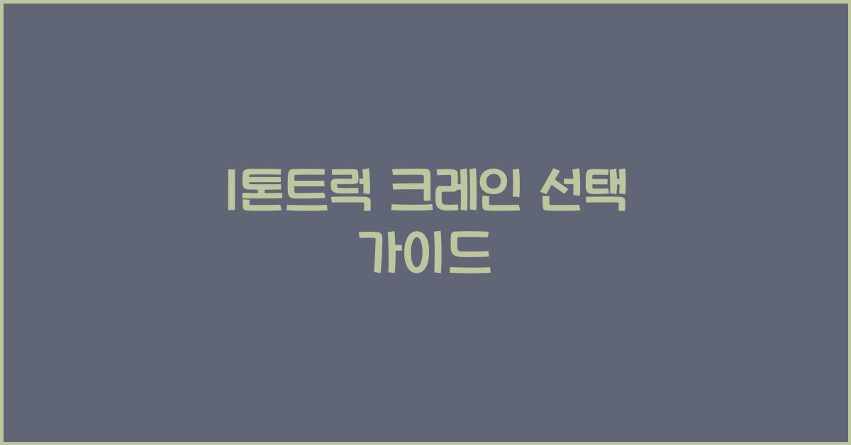 1톤트럭 크레인