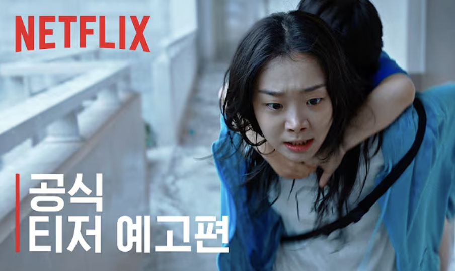 넷플릭스 영화 대홍수: 김다니 배우