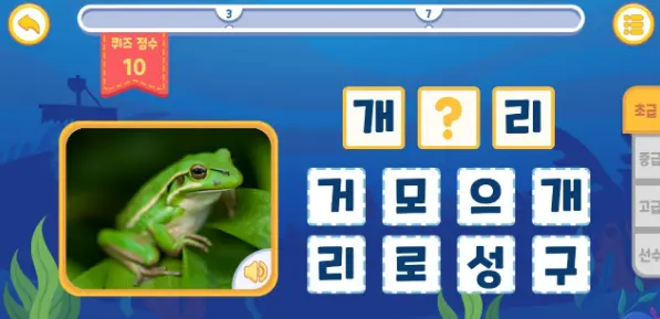 한글 공부 어플 / 기초 학습 앱 추천 - 2. 바닷속 한글놀이 (한글공부) 어플 추천 - ♥♡ 바닷속 한글놀이 (한글공부) 어플 소개 한글 공부 어플 / 기초 학습 앱 추천 - 2. 바닷속 한글놀이 (한글공부) 어플 추천 - ♥♡ 바닷속 한글놀이 (한글공부) 어플 소개