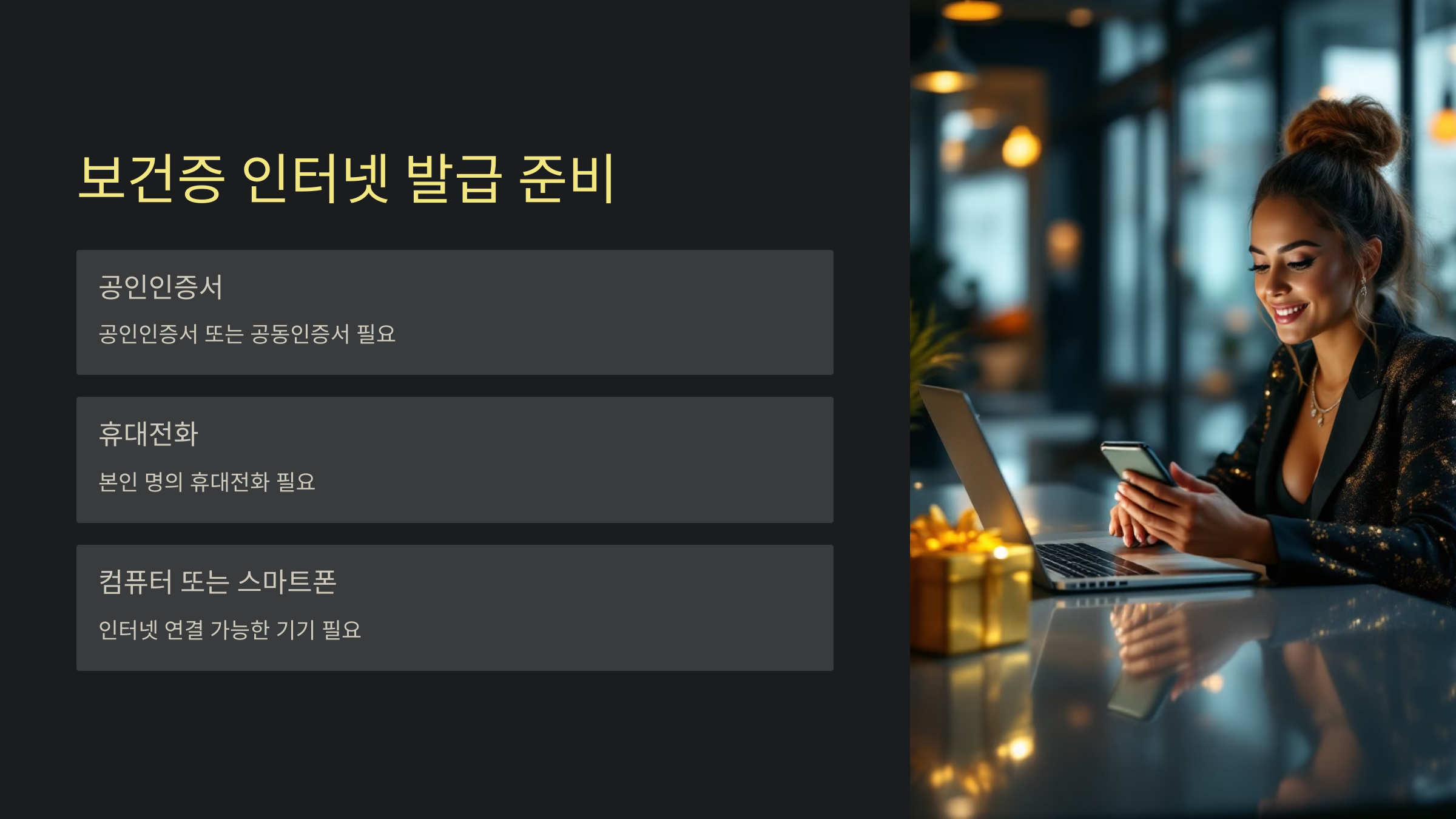 보건소 보건증 인터넷발급 재발급 검진 시간 비용