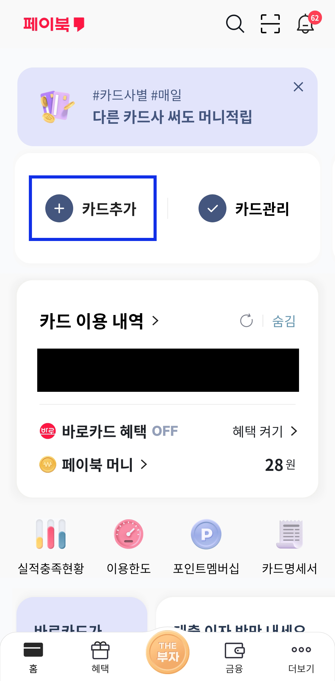 네이버페이 머니카드 페이북 등록 방법