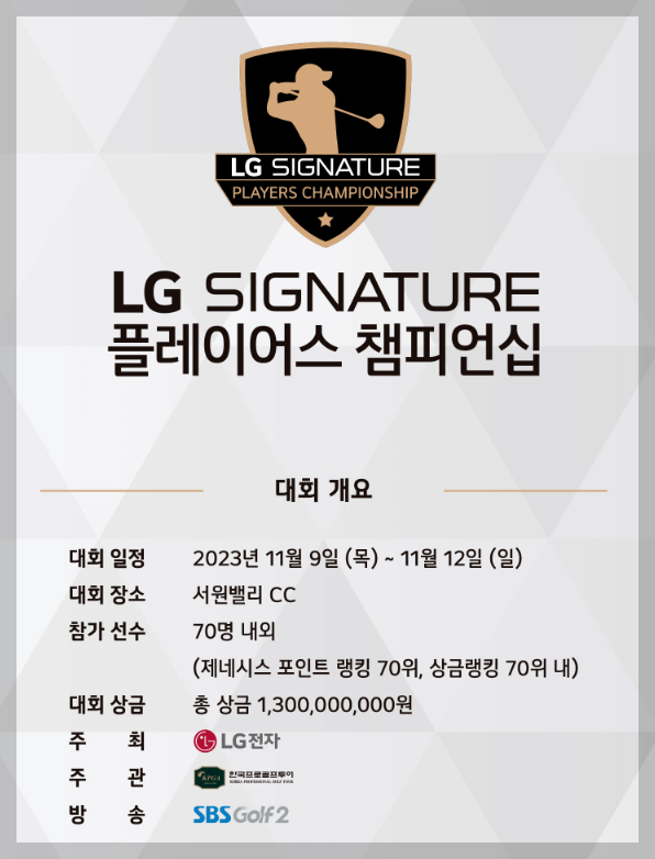 LG시그니처플레이어스 챔피언십