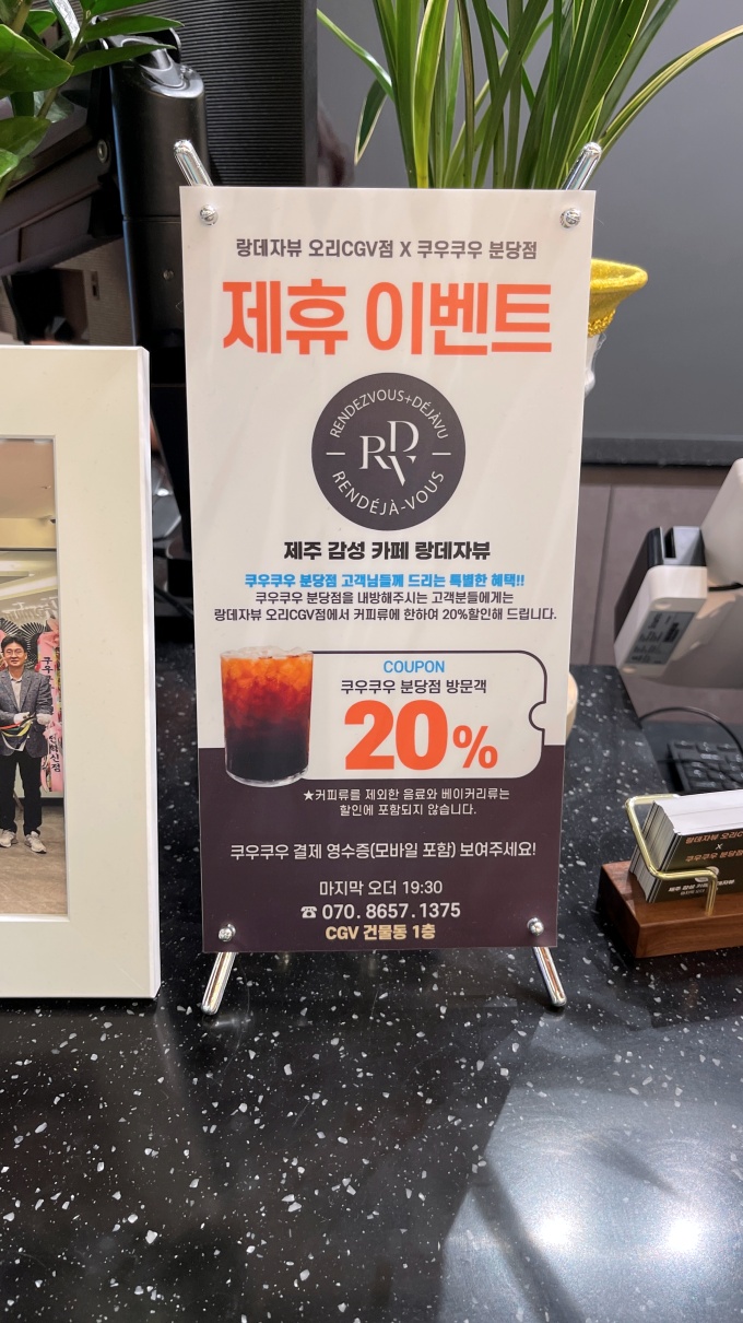 쿠우쿠우 분당점 제휴 카페