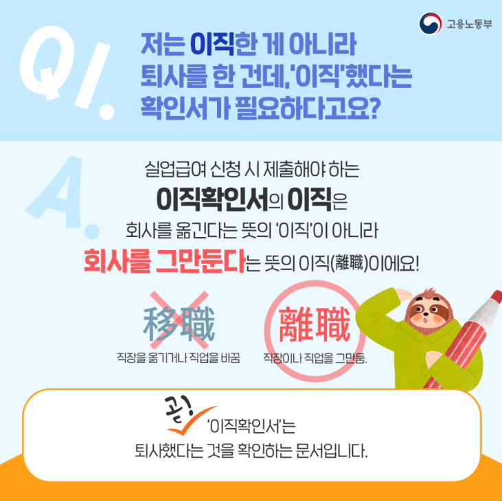실업급여 이직확인서 신청방법 확인방법