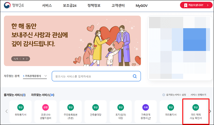 격리해제통지서-정부24