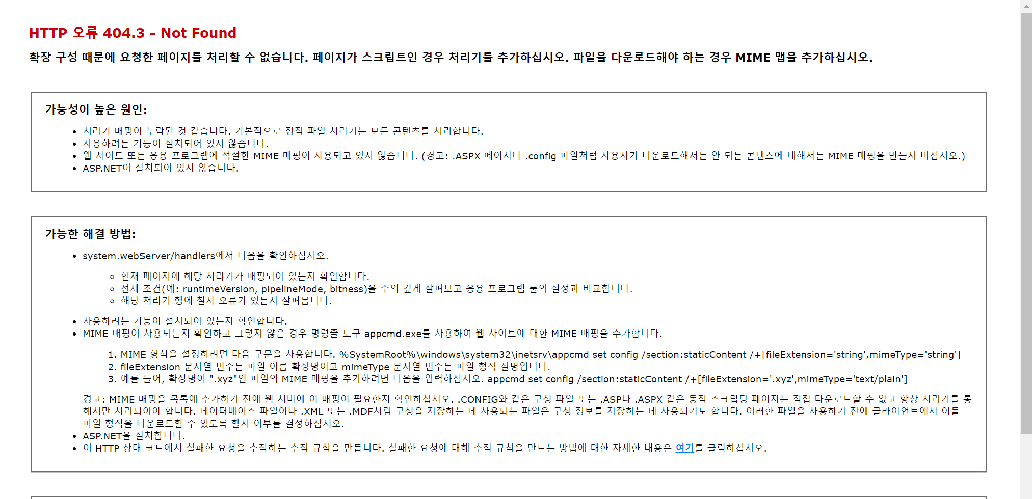 워드프레스 윈도우 서버 403.3 에러