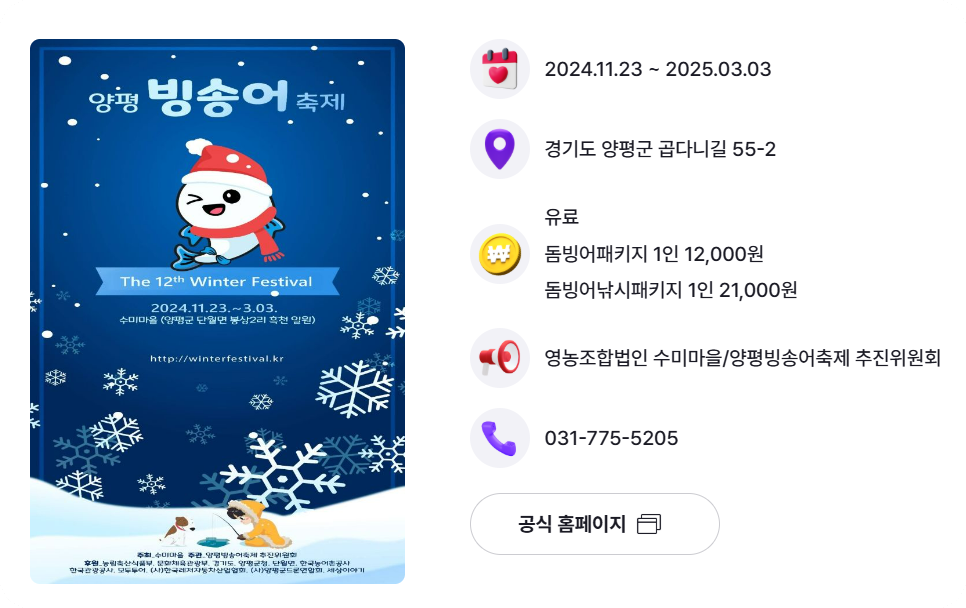 양평빙송어축제