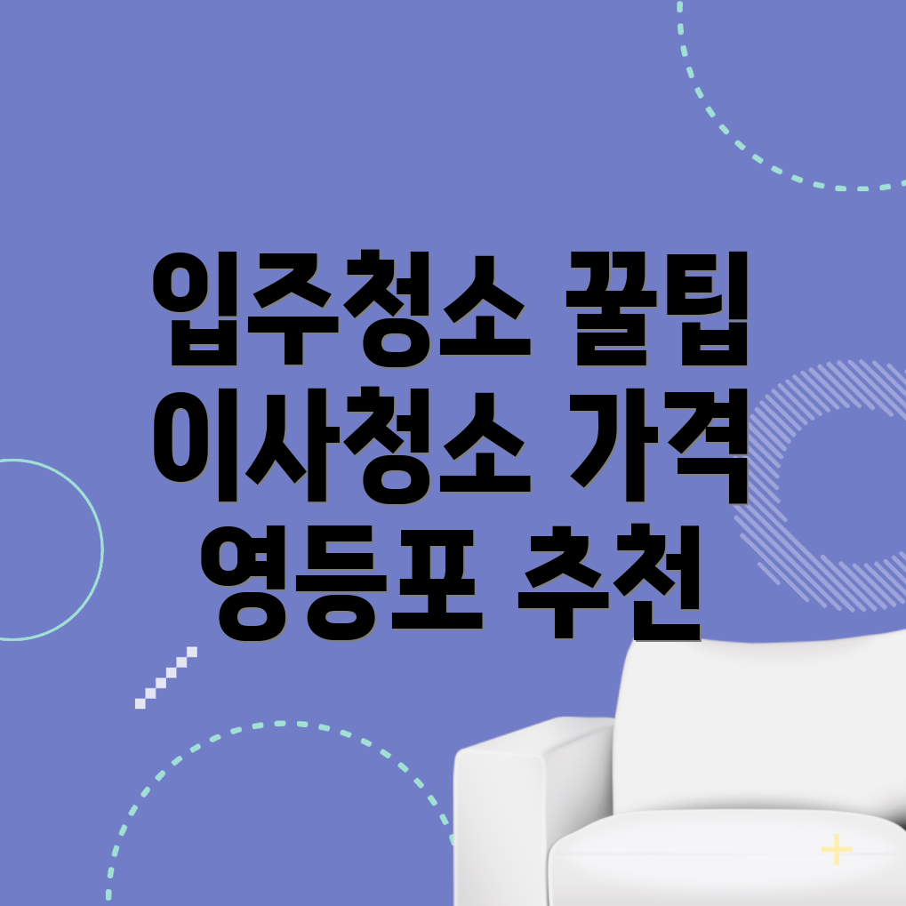 입주청소