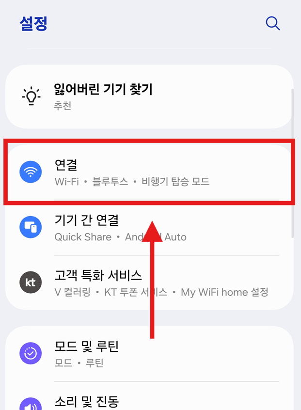 방법 2: 연결 메뉴 찾기