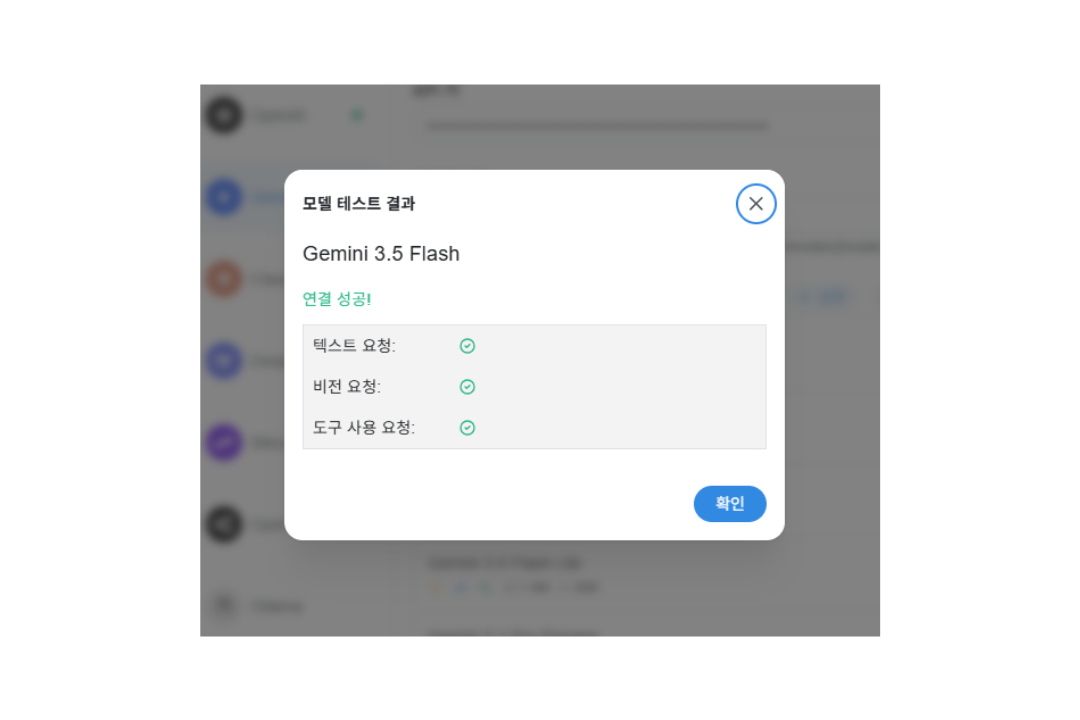 ChatBox Gemini 3.5 Flash 모델 테스트 연결 성공 화면