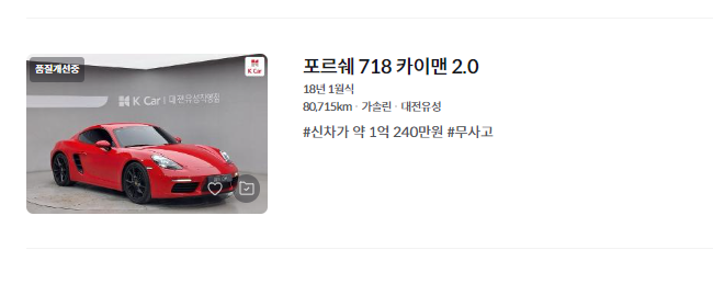 포르쉐 박스터 중고차 가격 시세표 세금 계산