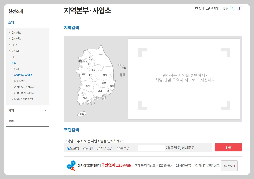 한전 전기요금 조회 방법 지사 문의 전화번호 확인
