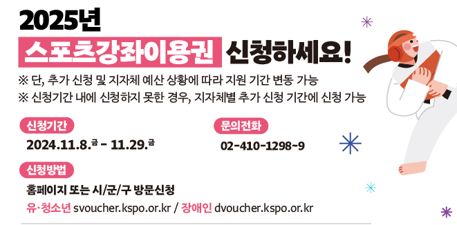 스포츠강좌 이용권 홈페이지 신청 방법(feat.연간 120만원)