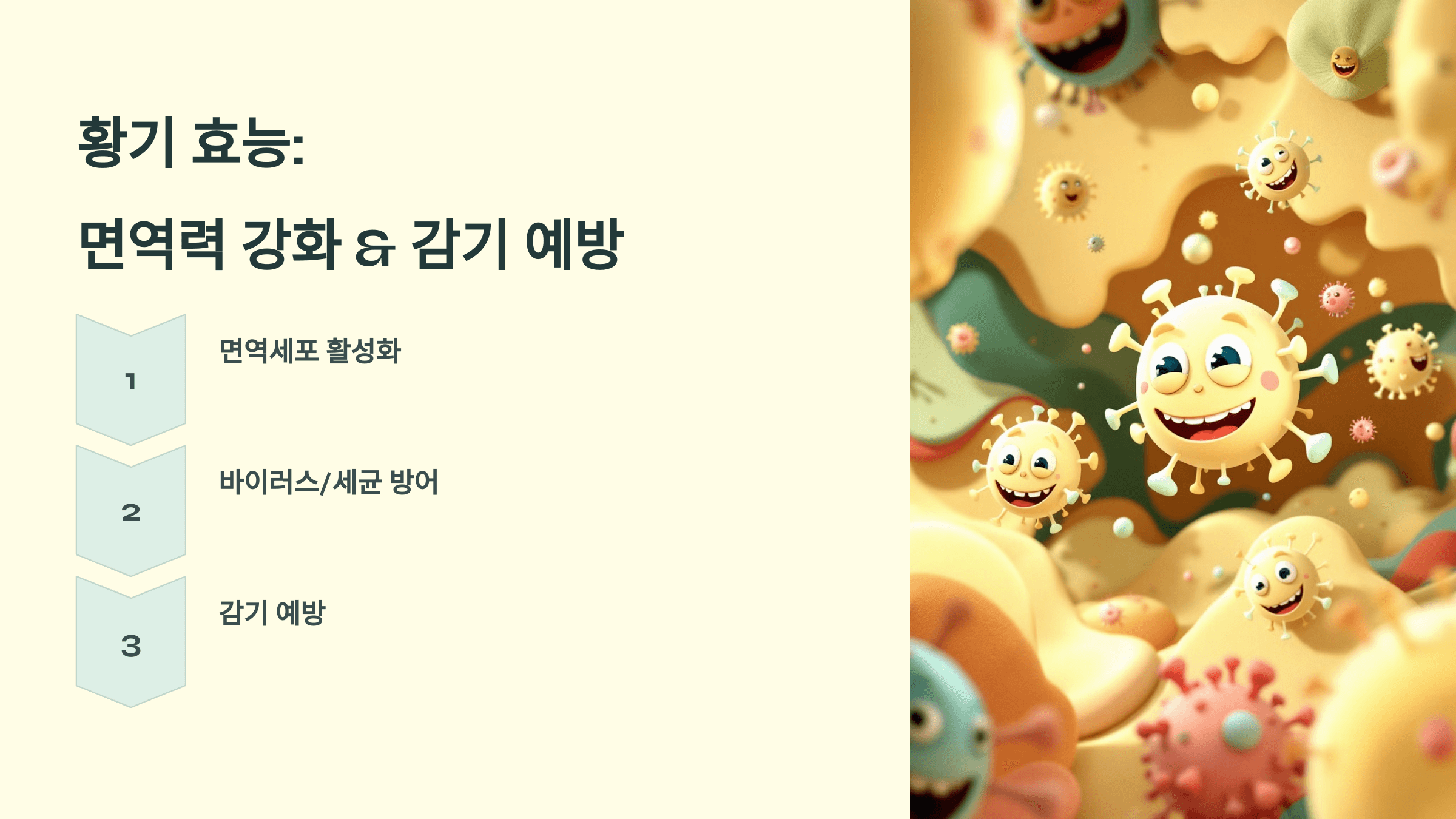 황기 사진입니다.