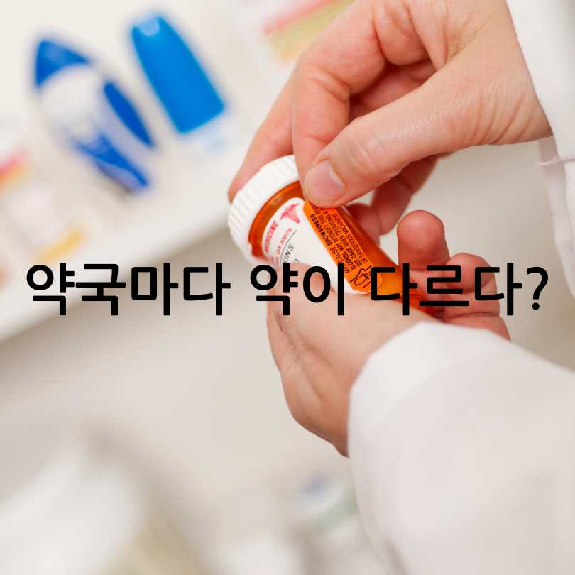 병원에서 처방전만 받고 약 안 타도 괜찮을까?