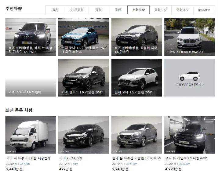 중고차 매매사이트 추천