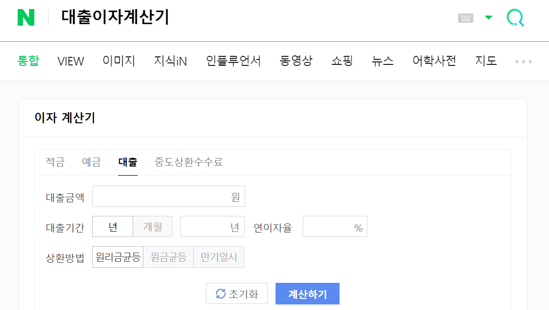 대출이자계산기