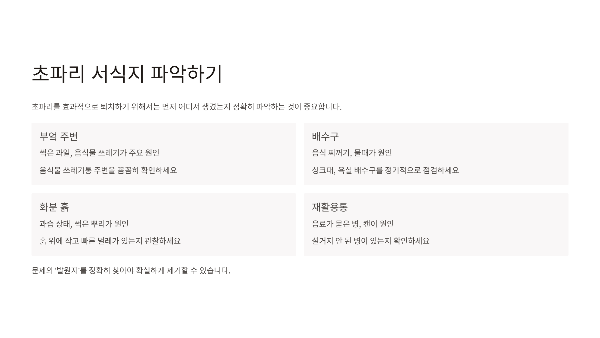 초파리 없애는 방법