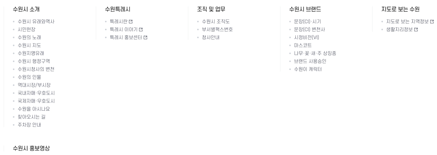 수원시의 최신 소식과 취업 지원 정보가 업데이트되는 시정 알림판