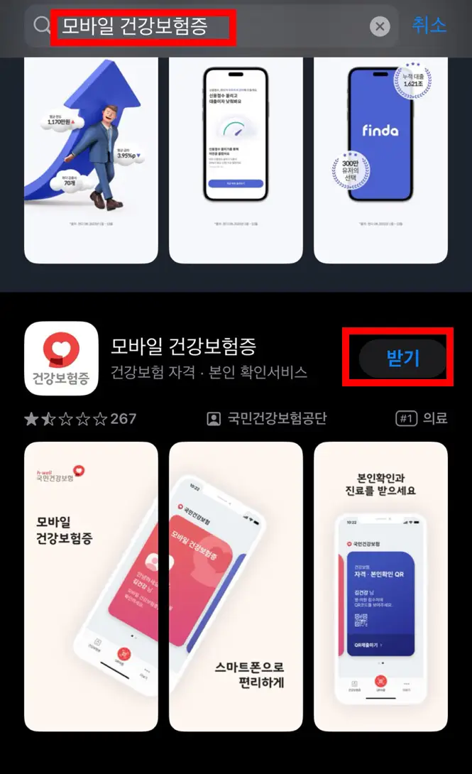 모바일 건강보험증