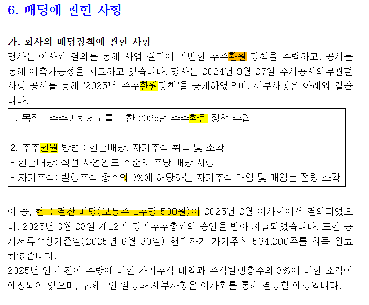 NHN배당-주주환원-정책