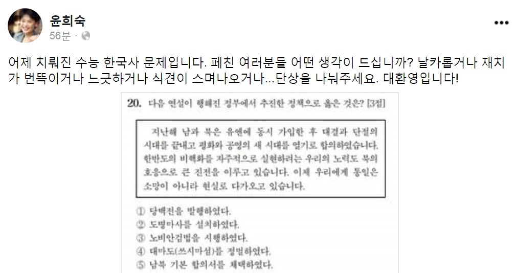 윤희숙 수능 한국사