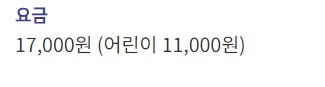 명일역 인천공항 리무진 버스 노선 시간표 요금 예약 방법 6300번