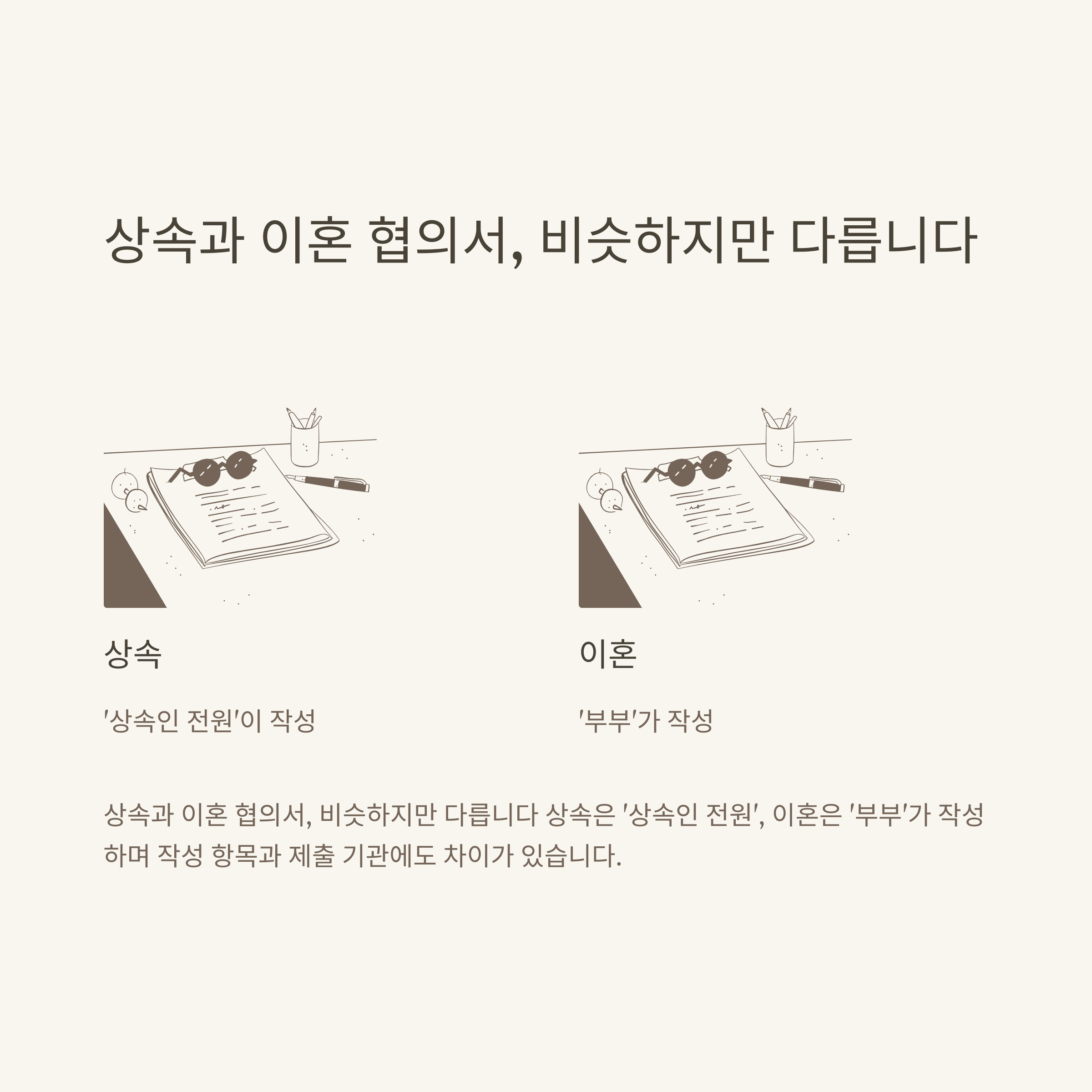 재산분할 협의서, 상속·이혼 모두 적용되는 양식과 실전 작성법 정리