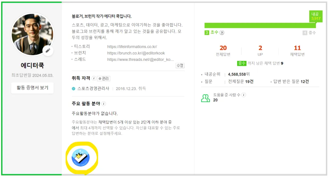 네이버-지식인-채택왕